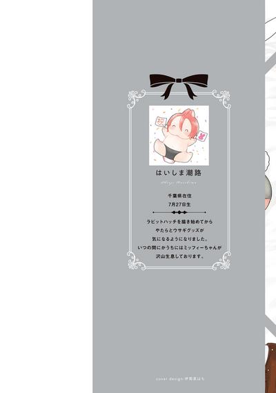 ラビットハッチへようこそ 【電子限定特典付き】（下） 1