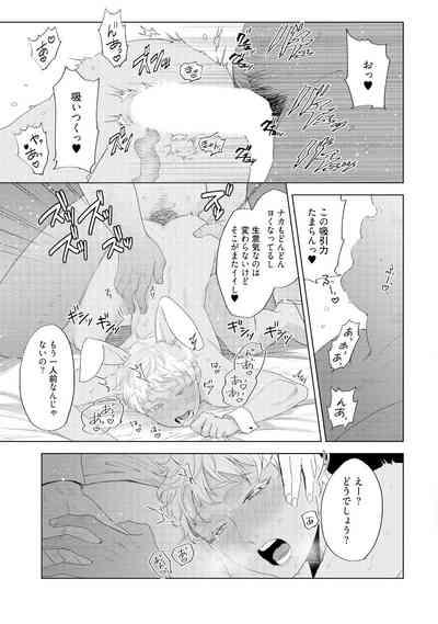 ラビットハッチへようこそ 【電子限定特典付き】（下） 7