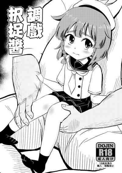 Etorofu-chan ni Itazura | 調戲択捉醬 1