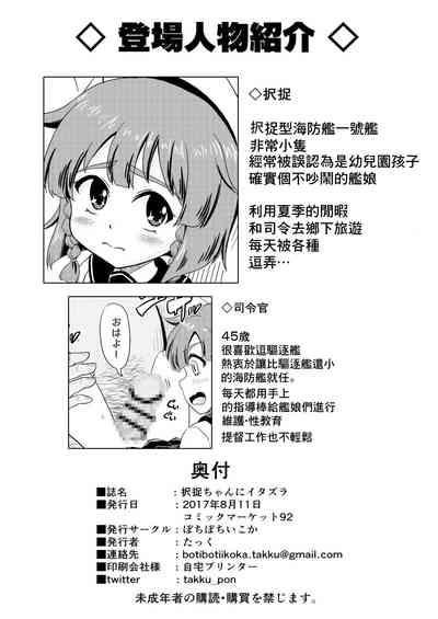 Etorofu-chan ni Itazura | 調戲択捉醬 2
