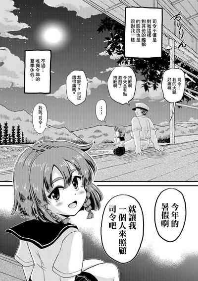 Etorofu-chan ni Itazura | 調戲択捉醬 8