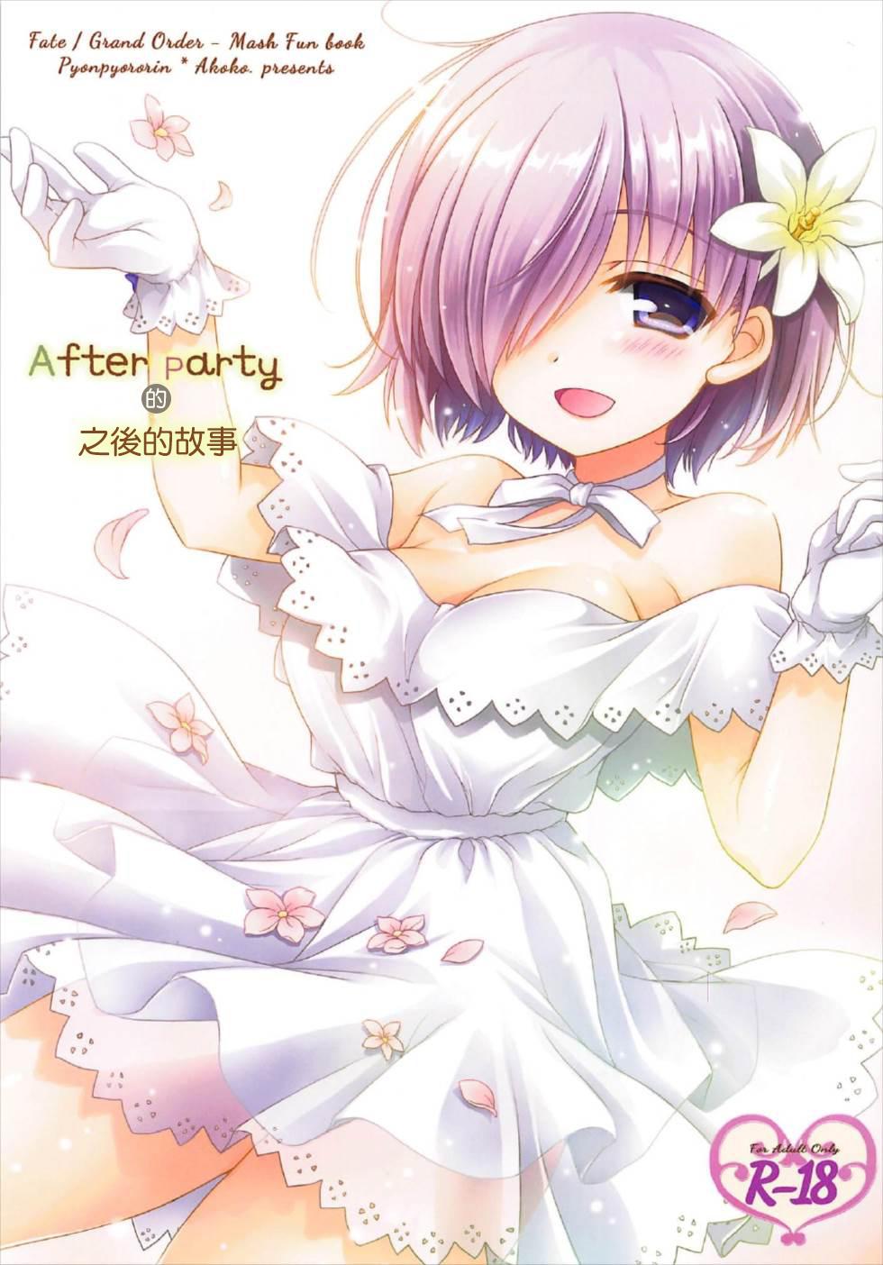 After Party no Sono Ato de | After Party的之後的故事 1