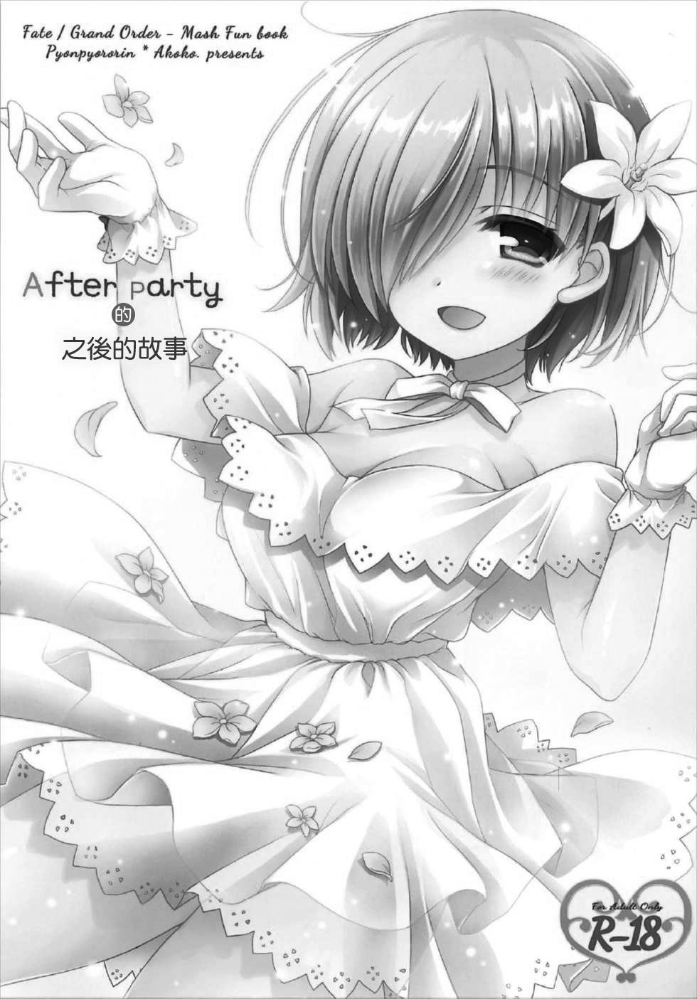 After Party no Sono Ato de | After Party的之後的故事 2