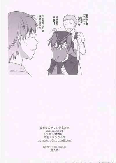 Omake no Alicia-san Hon | 附錄的艾莉西亞本 8