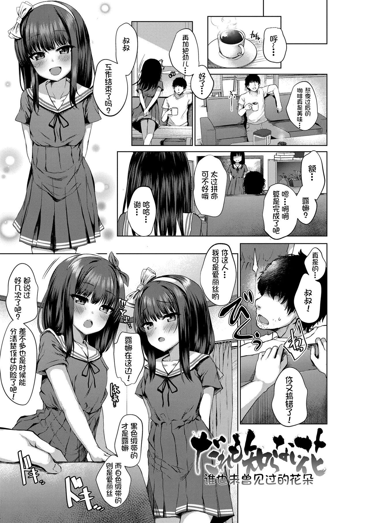 Dare mo Shiranai Hana 2