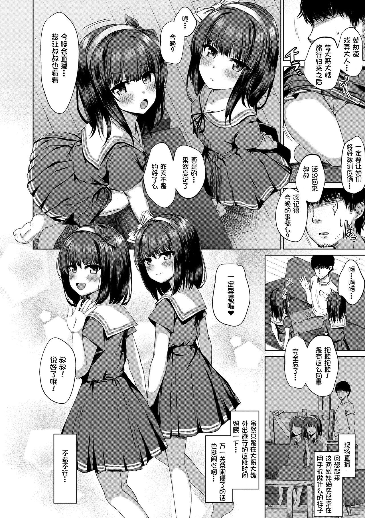 Dare mo Shiranai Hana 3