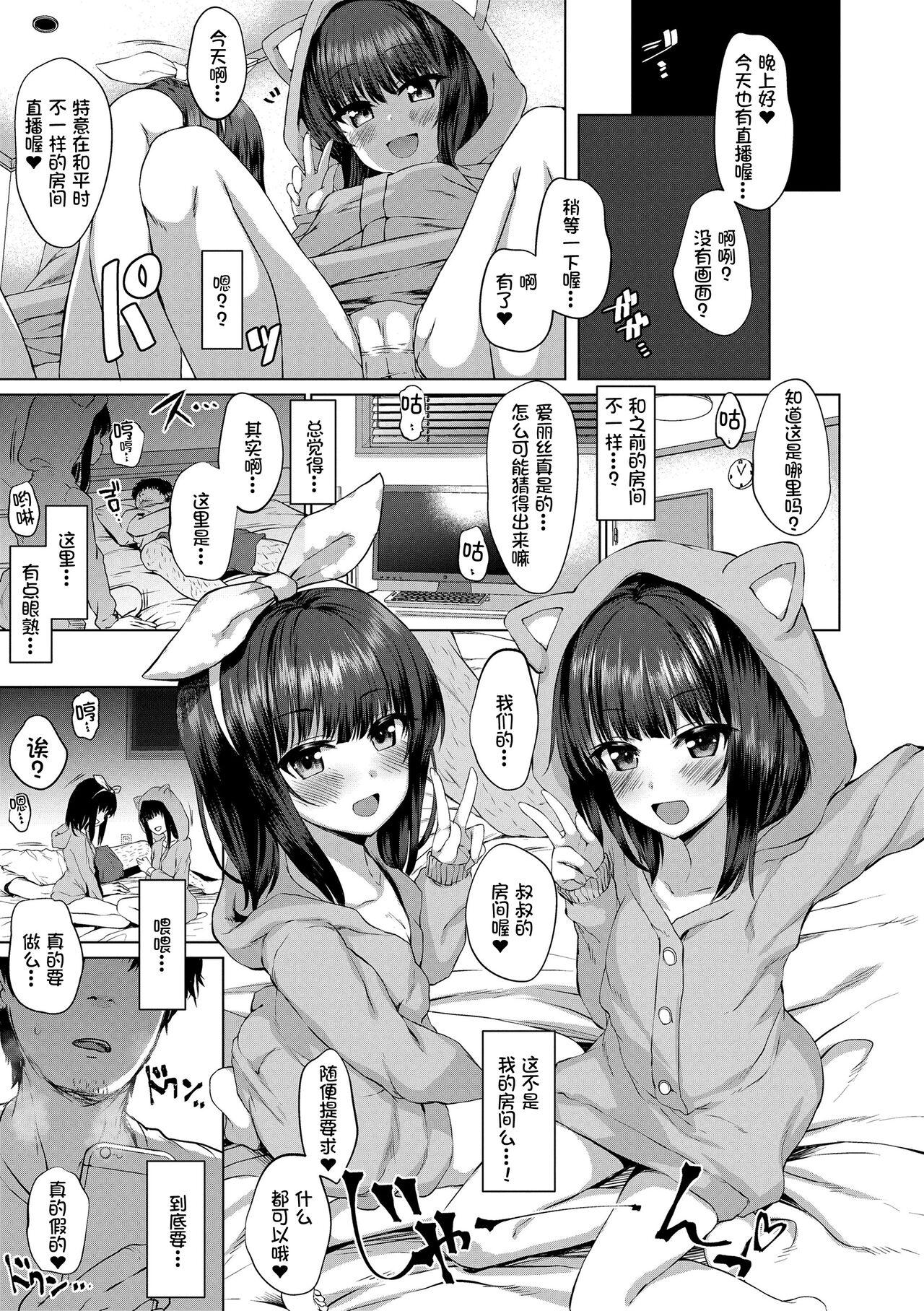 Dare mo Shiranai Hana 8