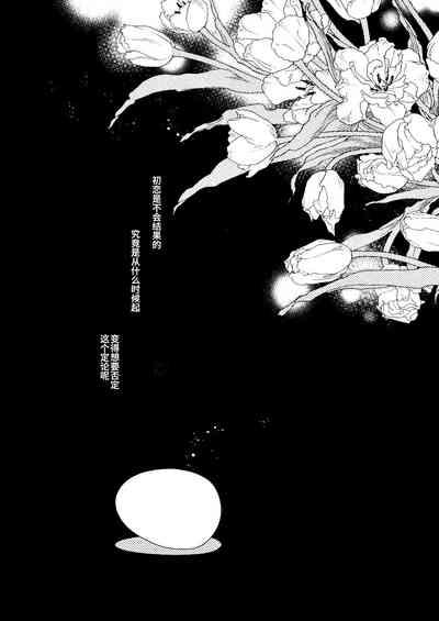 Hinadori no Musou Kiuchi Miu no Dokuhaku  - Dreaming of baby bird 2