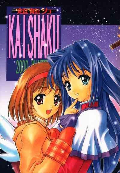 Esper Chounouryoku KAISHAKU 1