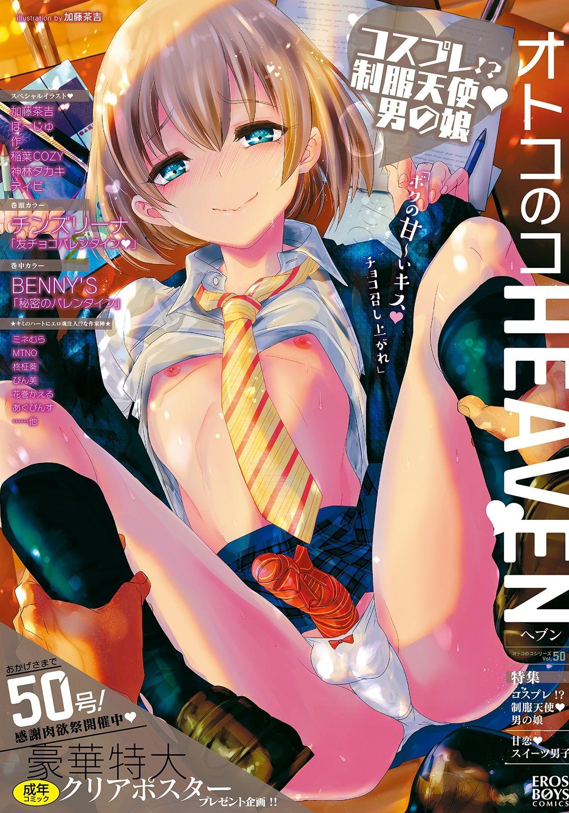 Otokonoko HEAVEN Vol. 50 0