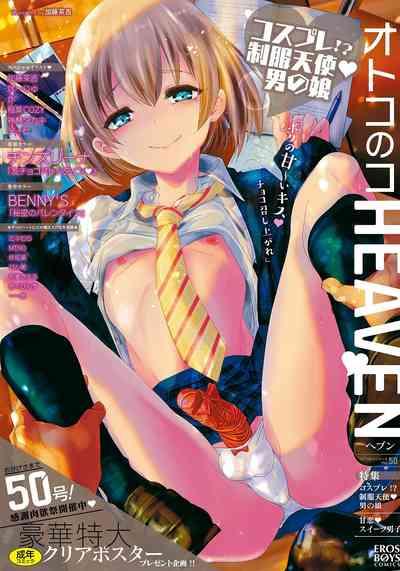 Otokonoko HEAVEN Vol. 50 1