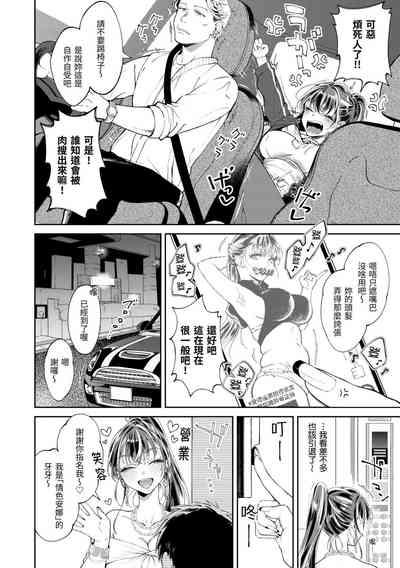 Yarashii Karada no WatashiSexy naughty lovely bodies  | 有著淫蕩身體的我們 9