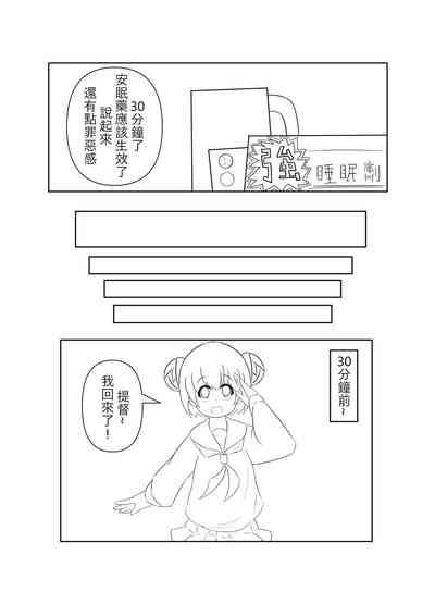 Suimin no Itazura 5