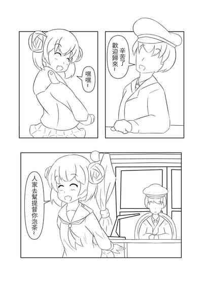 Suimin no Itazura 6