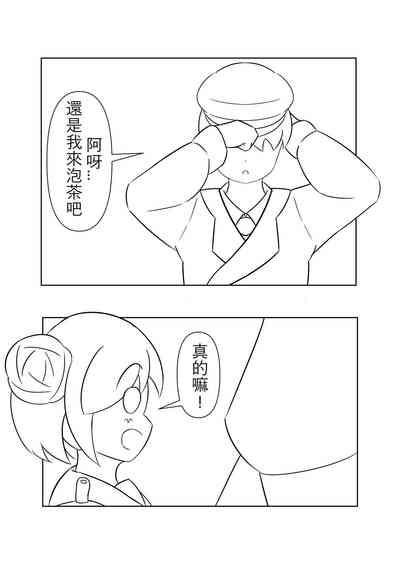 Suimin no Itazura 8