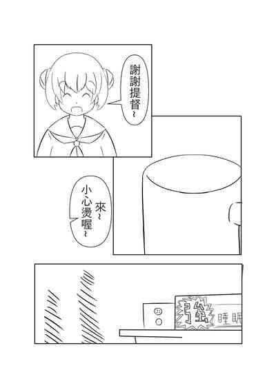 Suimin no Itazura 9