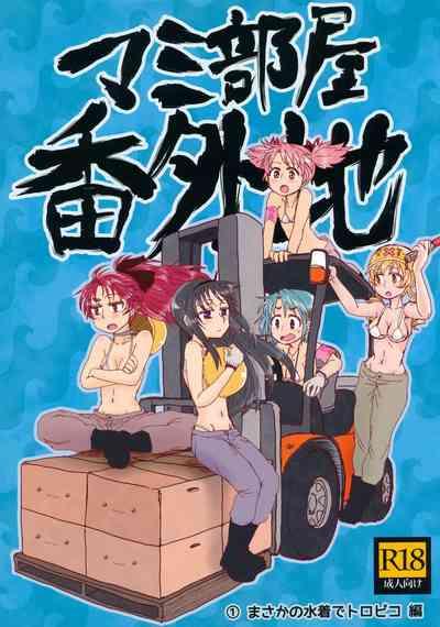 Mam Heya  Bangaichi 1 Masaka no Mizugi de Toropico Hen 1