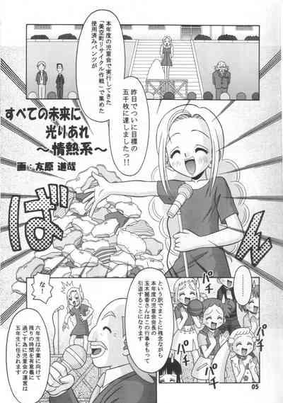 Subete no Mirai ni Hikari are 8 4