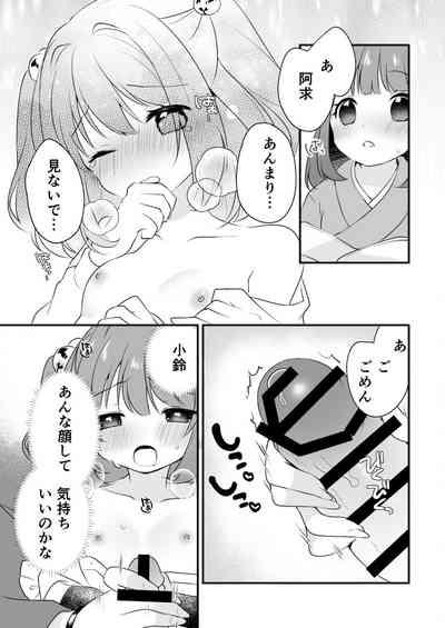 Futanari Kosuzu Chan to 3 Nin De Asobu Hon 7