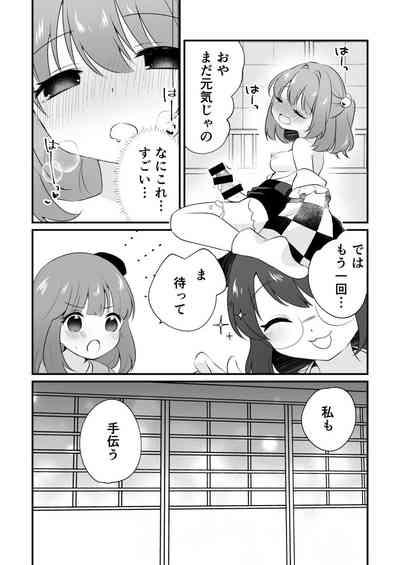 Futanari Kosuzu Chan to 3 Nin De Asobu Hon 9