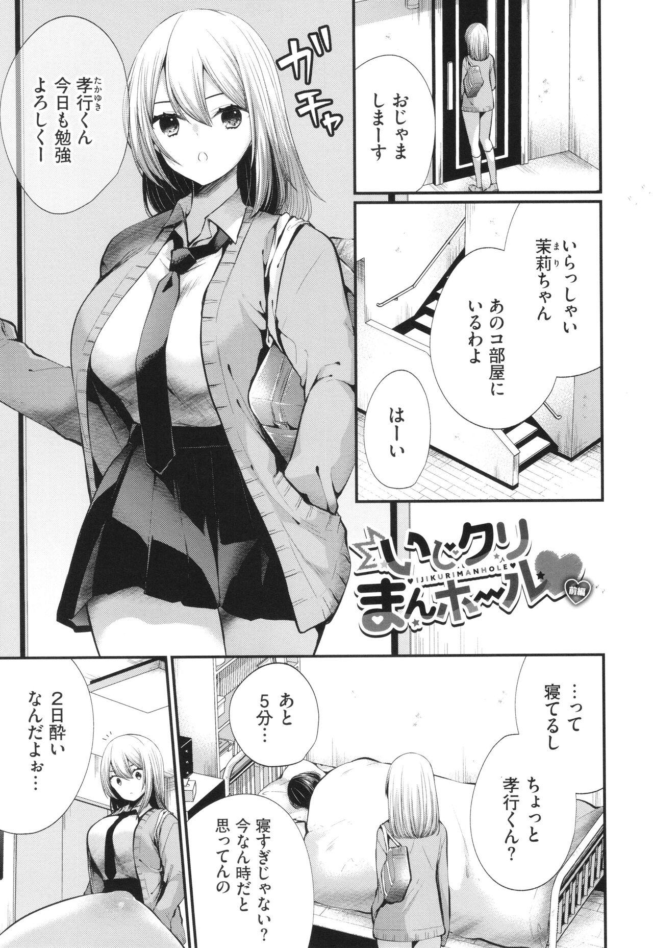 Uraaka Otome Hatsujouki 2 139