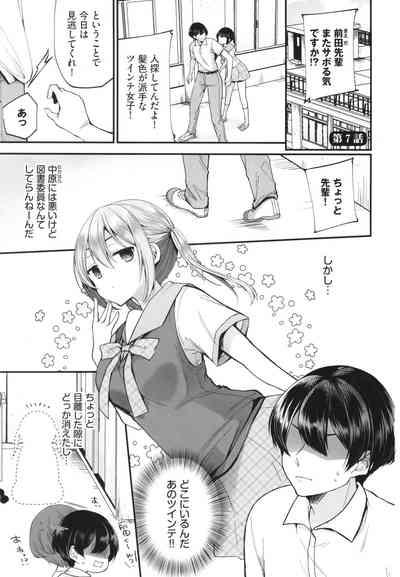 Uraaka Otome Hatsujouki 2 4
