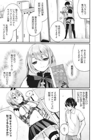 Uraaka Otome Hatsujouki 2 8
