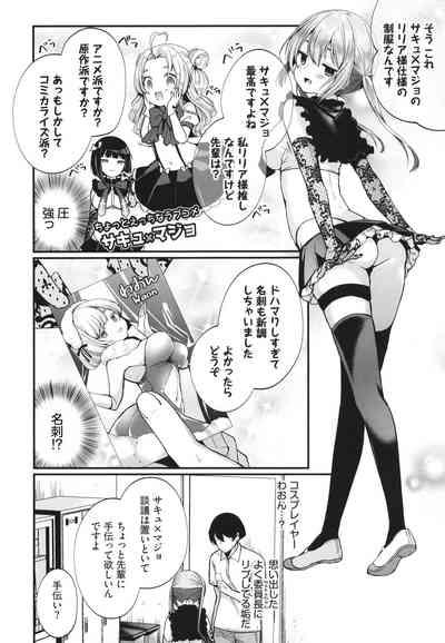 Uraaka Otome Hatsujouki 2 9