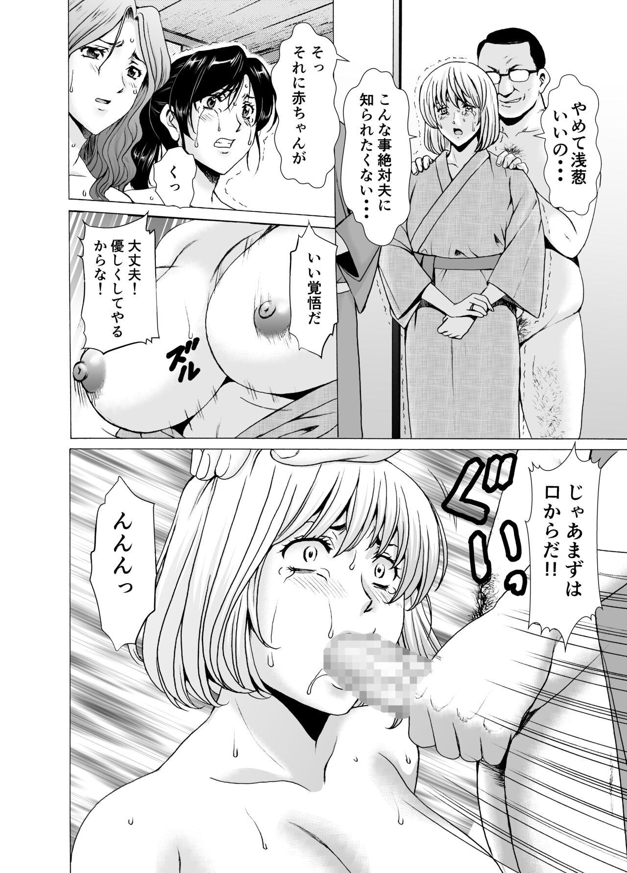 人妻×3 ゆけむり凌情 完結編 17