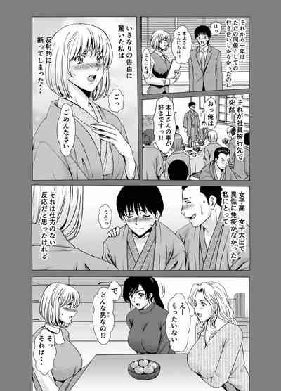 人妻×3 ゆけむり凌情 完結編 5