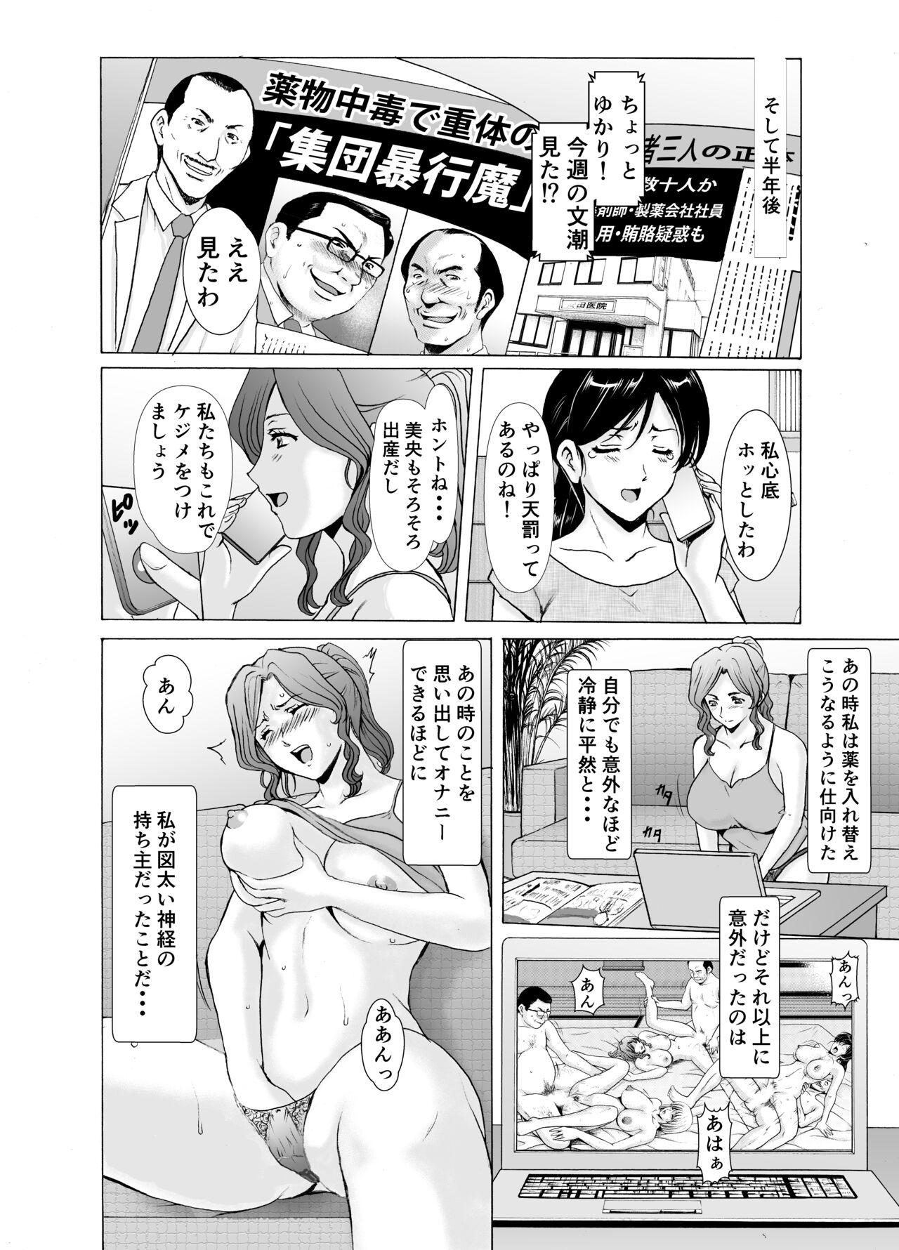 人妻×3 ゆけむり凌情 完結編 59