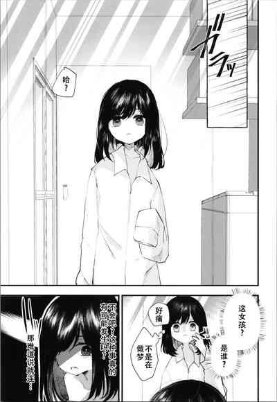 Loli TS Shita node Suki ni Shite Mita. - I did a lori ts and did what I wanted. 6