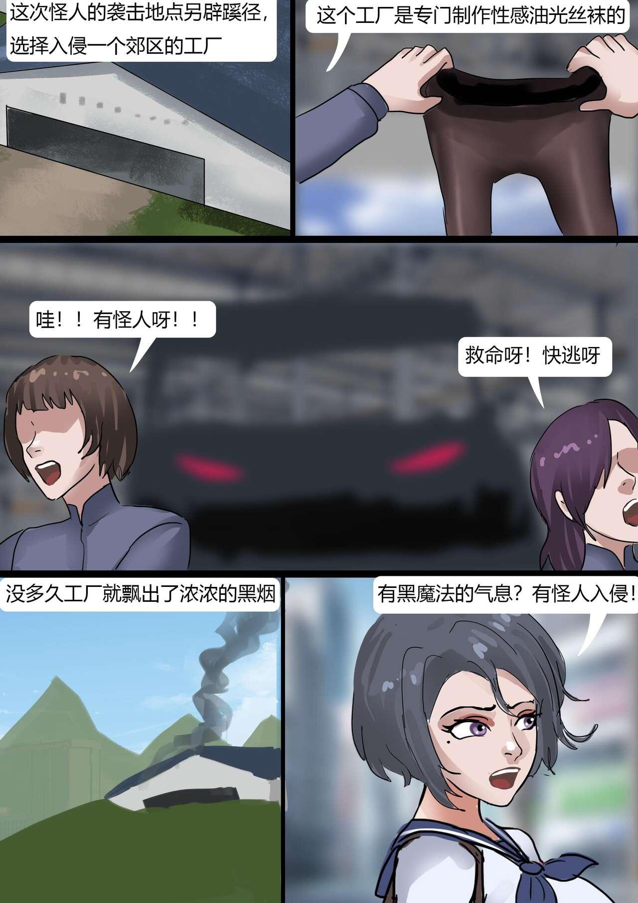 The Nylon Factory - Page 3