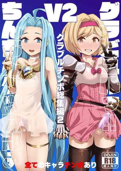 Gurabyuru~tsu! ! Chinchin ketsu Anabe ♂ V2 1