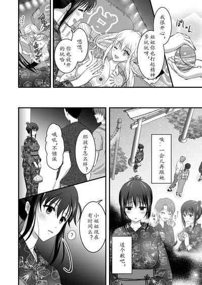 Yagai Inkou 10