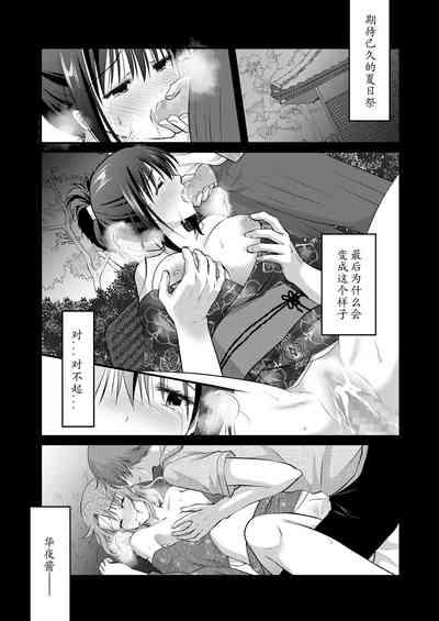 Yagai Inkou 5