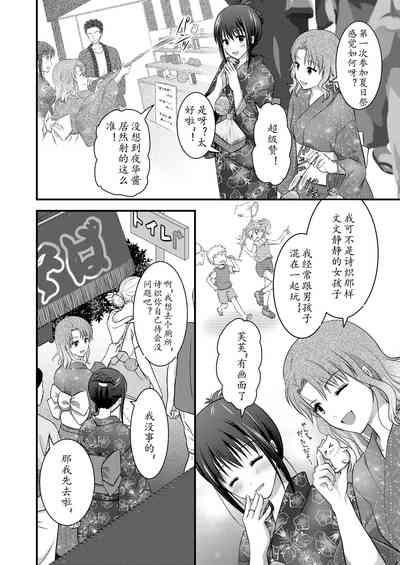 Yagai Inkou 8