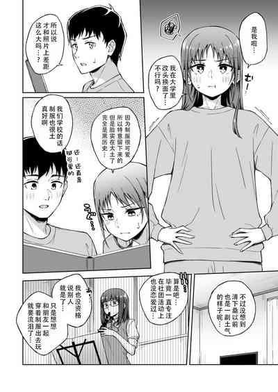 Hitohada Friend 4| 肌肤相亲之友 4 6