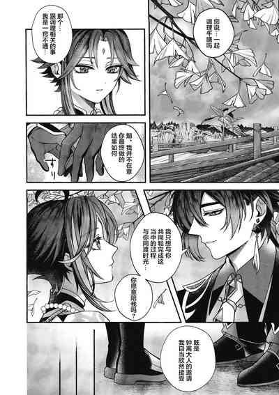 華胥之夢 10