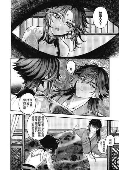 華胥之夢 6