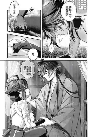 華胥之夢 7