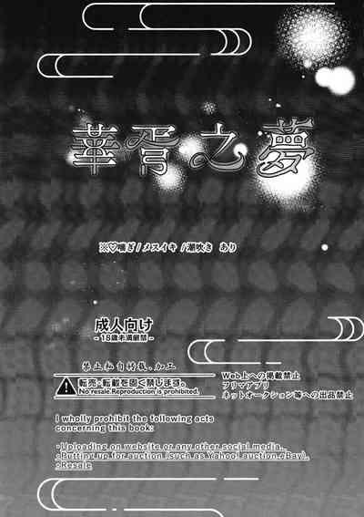 華胥之夢 8