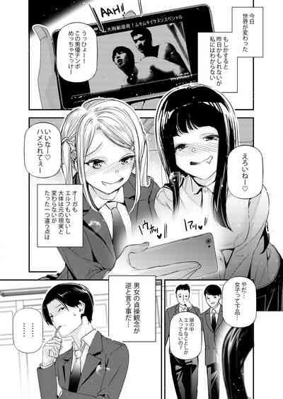 Danjo no Teisou Kannen ga Gyaku ni natta Sekai. 2