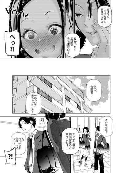 Danjo no Teisou Kannen ga Gyaku ni natta Sekai. 6