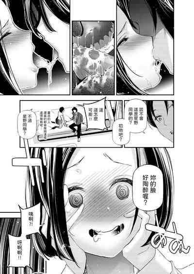 Danjo no Teisou Kannen ga Gyaku ni natta Sekai. 10