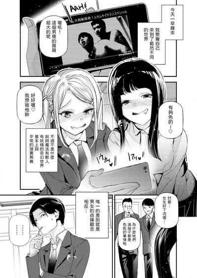 Danjo no Teisou Kannen ga Gyaku ni natta Sekai. 2