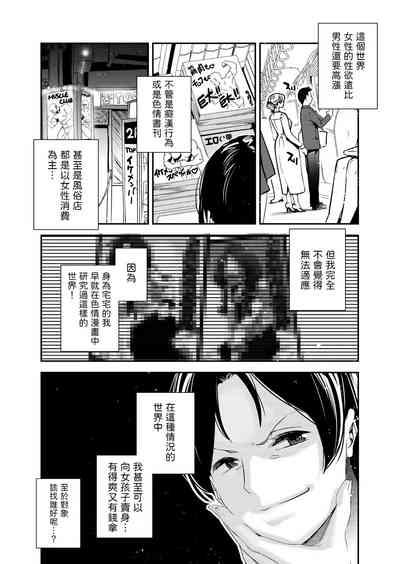 Danjo no Teisou Kannen ga Gyaku ni natta Sekai. 3