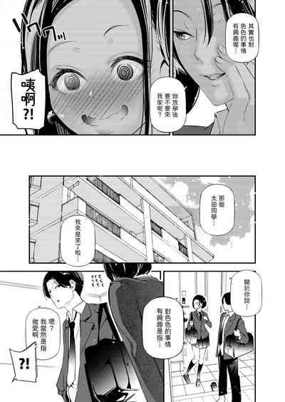 Danjo no Teisou Kannen ga Gyaku ni natta Sekai. 6