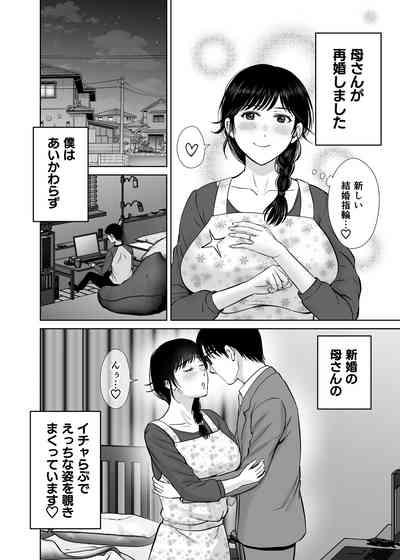 Kyonyuu Kaa-san ga Boku no Me mo Mae de 2 3