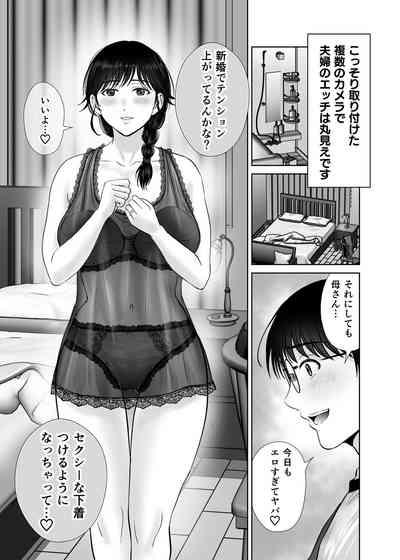 Kyonyuu Kaa-san ga Boku no Me mo Mae de 2 4